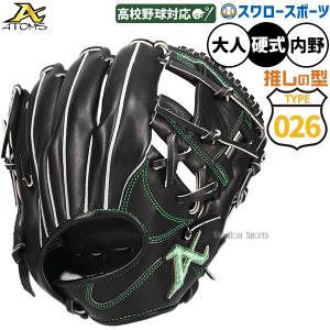 ATOMS 限定 硬式 内野手用グローブ 黒 職人 AKN-501RF 限定品 ATOMS 硬式グラブ 限定 アトムズ 内野手用 後藤レザー 採用 上武職人