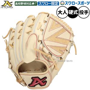ATOMS アトムズ 投手用硬式グローブ 大人 一般 硬式投手用グラブ ATOMS