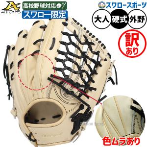 HI-GOLD（ハイゴールド） 野球 グローブ 大人 軟式 硬式 グローブ 硬式