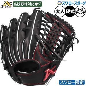 ATOMS 野球 アトムズ 硬式グローブ グラブ 硬式用 高校野球対応 投手用