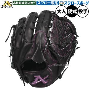 アイピーセレクト 野球 硬式 硬式投手 グローブ 硬式グローブ 高校野球