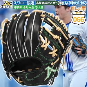 ATOMS 硬式グラブ 限定 アトムズ プロフェッショナルライン＋ キップ