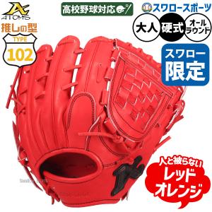 型付け無料！】44グローブ フォーティーフォー 硬式グローブ 高校野球