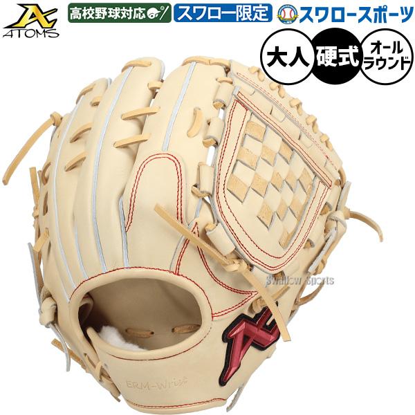 野球 アトムズ 硬式グローブ 硬式 グローブ 内野 大人 一般 日本製 国産 高品質 グラブ 硬式用...