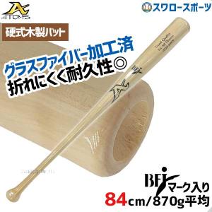 ATOMS 野球 アトムズ 硬式 木製 バット BFJマーク入り メイプル グラス