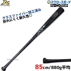 アトムズ硬式木製バット 楽天市場】【今だけクーポン配布中】アトムズ バット メンズ