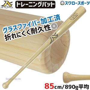 ATOMS アトムズ 硬式 木製 バット 竹バット グラスファイバー
