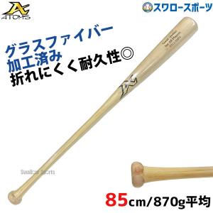 ELEVATE 硬式バット　木製バット　野球 硬式野球　中学硬式 ATOMS アトムズ 硬式 木製 バット 竹バット グラスファイバー加工済