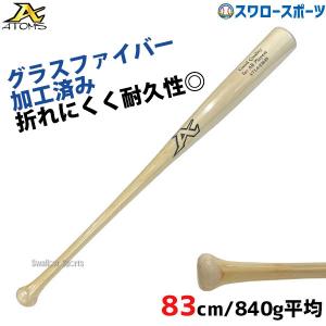 ＼26(日)最大ポイント16倍／ アトムズ 硬式 木製 バット ラミバット メイプル貼り×竹 グラスファイバー加工済 くり抜き有 83cm 8｜swallow4860jp