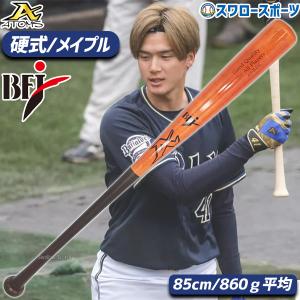 アトムズ ATOMS 硬式 木製 バット BFJマーク入り メイプル プロモデル 85cm 860g平均 AT-B41L 新商品 野球用品 スワロースポーツ
