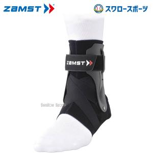 野球 ザムスト ZAMST 足部サポーター A2-DX 足首 左 L 370613 設備・備品 野球部 野球用品 スワロースポーツ｜swallow4860jp