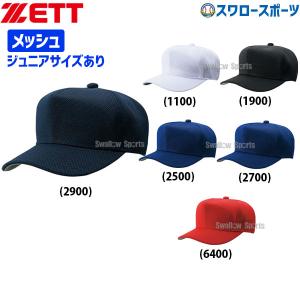 ゼット（ZETT） 野球 帽子 白 黒 紺 メンズ ジュニア 練習帽 キャップ