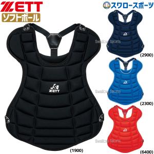 ＼18〜19日 ボーナスストア対象／ ゼット ZETT ソフトボール用 プロテクター BLP5330 キャッチャー防具 プロテクター ZETT 野球部 部活 野球用品 スワロース｜swallow4860jp