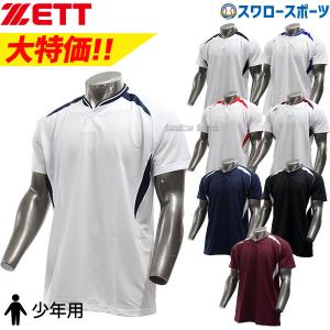 75％OFF 野球 ゼット ZETT 少年用 ベースボールシャツ Tシャツ