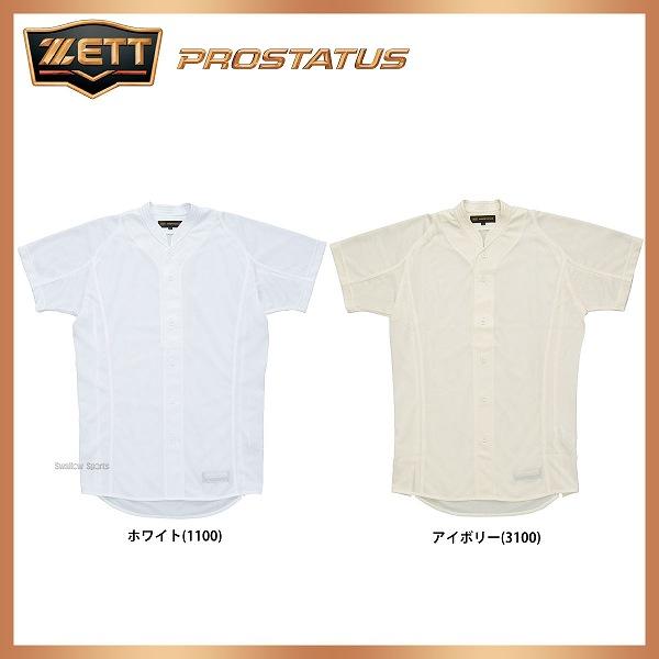 ＼2(日)最大ポイント16倍／ 野球 ゼット プロステイタス 立襟 ユニフォームシャツ BU505S...