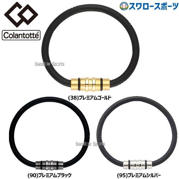 野球 コラントッテ アクセサリー ループクレスト プレミアム 腕用 ARC-ABAEF5 Colan...