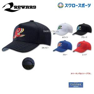 レワード キャップ タフシャインシリーズ CP-142 ウエア ウェア キャップ 帽子 野球部 野球用品 スワロースポーツ