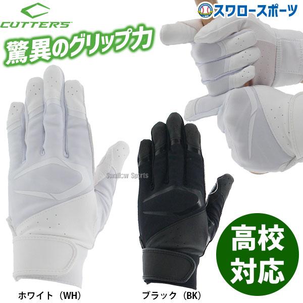 野球 カッターズ バッティンググローブ 両手 高校野球対応 両手用 手袋 パワーコントロール 3.0...