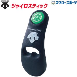 ユニックス UNIX 野球グッズ ジャイロマックス 野球 トレーニング用品