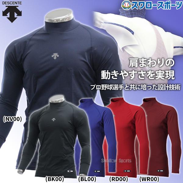 野球 デサント ウェア ウエア アンダーシャツ ハイネック 長袖 DB5SUD21M DESCENT...