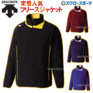 セール 30%OFF デサント フリース 野球 フリース DESCENTE フリースジャケット DBX-2460B ウェア ウエア 野球部 野球用品 スワロースポーツ