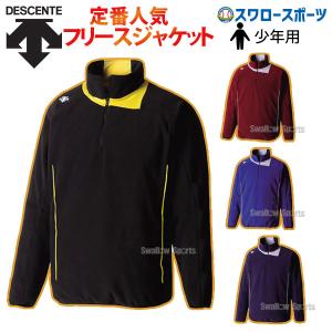 セール 30%OFF デサント フリース 野球 フリース ジュニア フリースジャケット DBX-2460JB ウェア ウエア 少年野球 練習 トレーニング 自主練 野球用品 スワロー