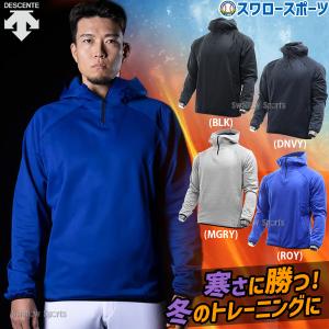 ＼12(日)最大ポイント16倍／ 34%OFF 野球 デサント ウェア ウエア バリア フリース 長袖 ジャケット パーカー DBX-2761B DESCENTE｜野球用品専門店スワロースポーツ