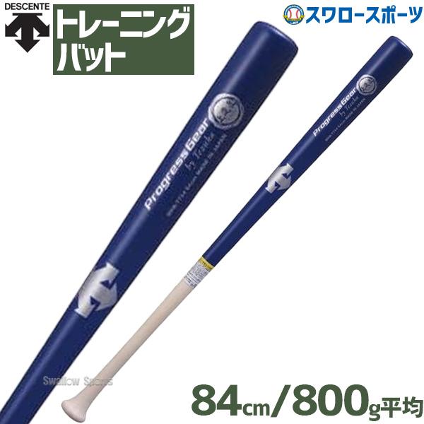 ＼12(日)最大ポイント16倍／ 超特価 デサント 練習用バットプログレスギア 硬式 木製 トレーニ...