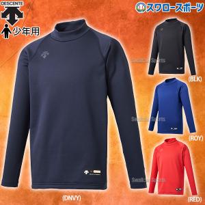 35％OFF 野球 アンダーシャツ 長袖 デサント ウェア ウエア 少年用 ジュニア ハイネック 秋冬 保温 肉厚 裏起毛 あったか JSTD｜swallow4860jp