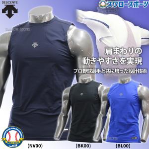 野球 デサント ウェア ウエア アンダーシャツ ...の商品画像