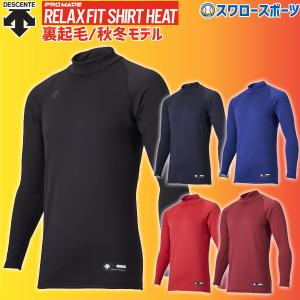 ＼29日・30日全品ポイント3倍／ 38%OFF 野球 デサント アンダーシャツ 裏起毛 長袖 秋冬用 大谷翔平 ハイネック ゆったり 保温 STD-658 DESCE