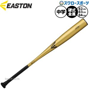 Rawlings（ローリングス） イーストン 中学硬式 金属バット BLACK