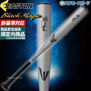 【イーストン】 少年軟式用バット MAKO BEAST TORQ EASTON(イーストン) 少年軟式バット MAKO BEAST TORQ（マコ