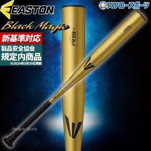 EASTON(イーストン) 少年軟式バット MAKO BEAST TORQ（マコ
