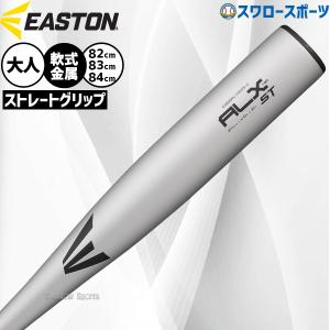 野球 イーストン バット 軟式金属バット 軟式野球 軟式用 大人用 一般用 高校軟式野球 ENS6ALX100S EASTON 野球用品スワロースポーツ｜野球用品スワロースポーツ