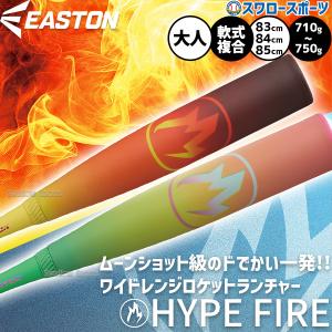 イーストン 一般軟式用 HYPE FIRE AB5 ハイプファイア ENS6HYP-BR/Y-83