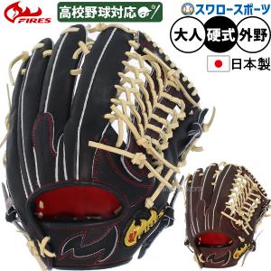 ＼2(日)最大ポイント16倍／ 20%OFF 野球 ファイヤーズ 2024年モデル 硬式グローブ 高校野球対応 グラブ 高校野球対応 硬式 外野手用 外野 なめし ステアレ｜swallow4860jp