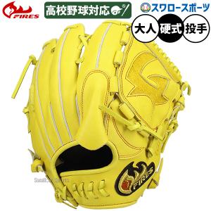 FIRES 野球 ファイヤーズ 硬式グローブ グラブ 硬式 ピッチャー用 投手
