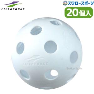 野球 フィールドフォース バッティング 練習ボール 20個入 (ホワイト) FBB-20W Fieldforce 野球用品 スワロースポーツ｜swallow4860jp