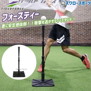 フィールドフォース】バーティカルティー │ 野球 ティースタンド
