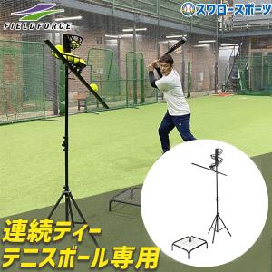フィールドフォース野球ピッチング練習ネット 楽天市場】☆楽天1位獲得☆【 フィールドフォース 公式