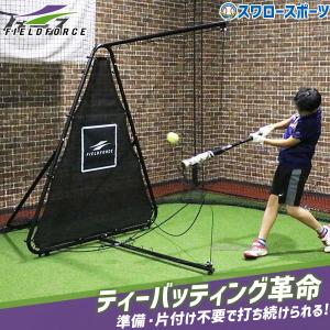 野球 バッター用トランポリン FBTP-1550 バッティング練習 フィールド