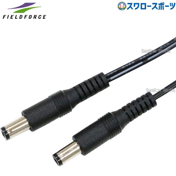 野球 フィールドフォース トレーニング デジタルカウンター本体接続コード 80cm FCC-80 野...