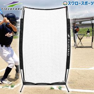 ＼2(日)最大ポイント16倍／ 野球 フィールドフォース バッティングネット 平面モバイル防球ネット 硬式ボール不可 FHMN-1910G Fieldforce 硬式｜swallow4860jp