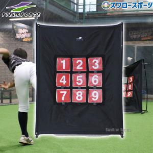 美品◎野球・ストラックアウト・フィールドフォースFIELDFORCE・ターゲット ターゲットナイン｜FTRN-9N｜【野球】フィールドフォース