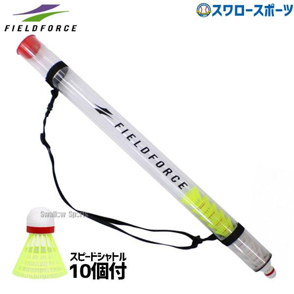 野球 フィールドフォース スピードシャトル用ショルダーケース ケース ショルダーケース シャトル用 ...