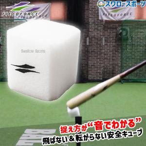 FIELD FORCE（フィールドフォース） インサイドアウトバット FIOB-8355