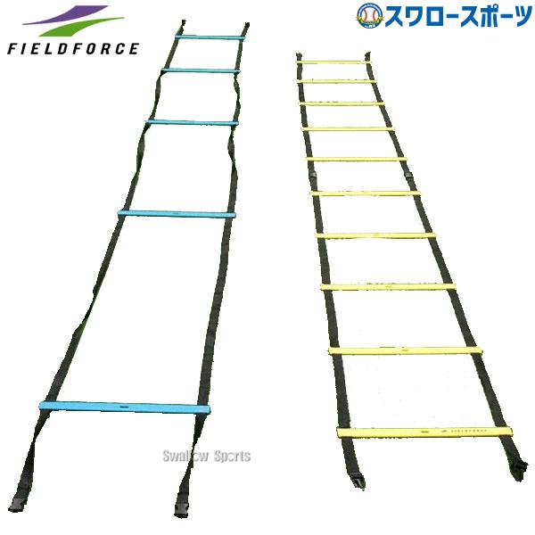 野球 フィールドフォース スプリントラダー 8m 2way ラダー トレーニング 練習 FSL-80...