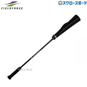 フィールドフォース ティーバッティングネット　練習用具　野球 FIELD FORCE（フィールドフォース） ティー棒 野球 ネット トスマシン