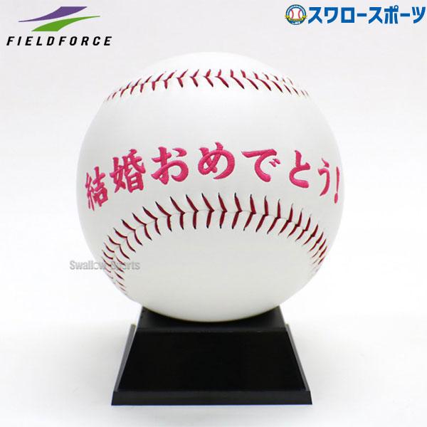 野球 フィールドフォース 記念品 ビッグウェディングボール FWB-1840 Fieldforce ...